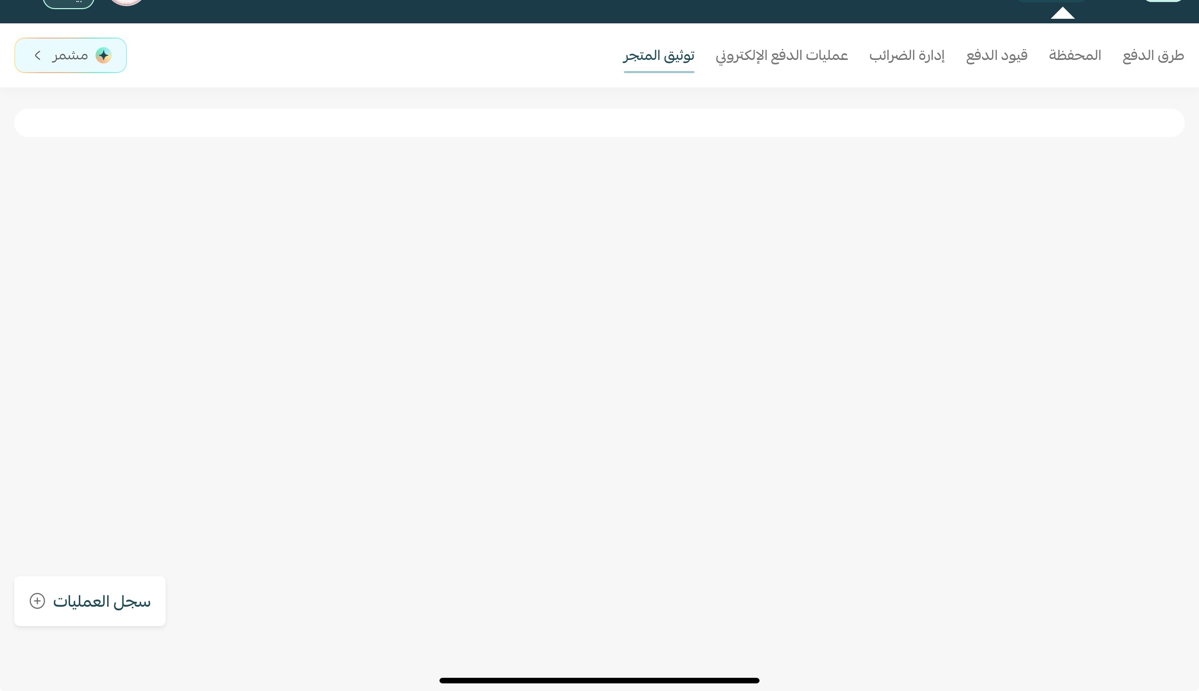 ماتظهر لي محتويات توثيق المتجر