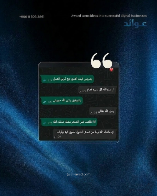 النجاح الحقيقي يُقاس برضا عملائنا لا بالكلام فقط