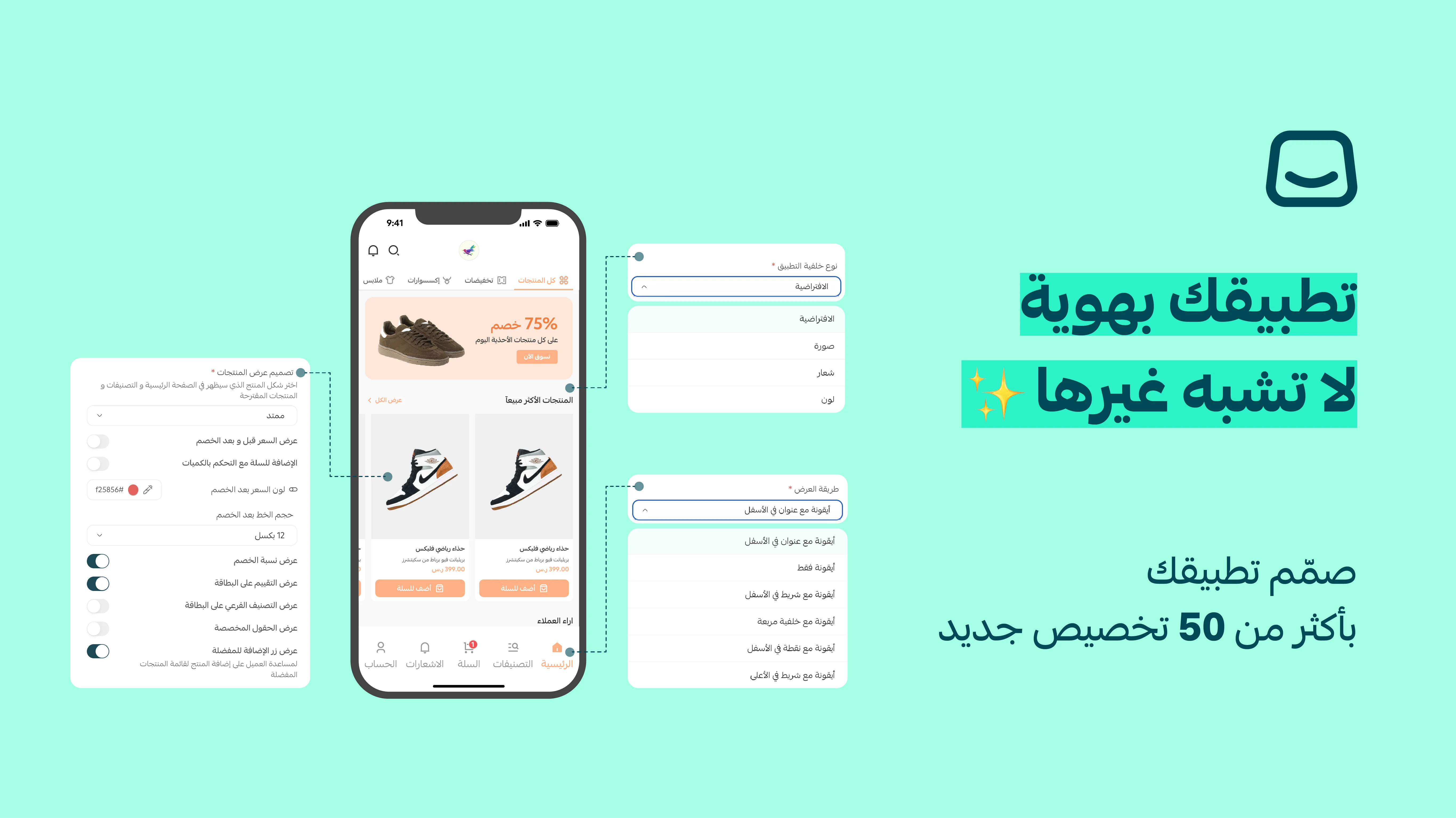 تطبيقك… بطابعك الخاص