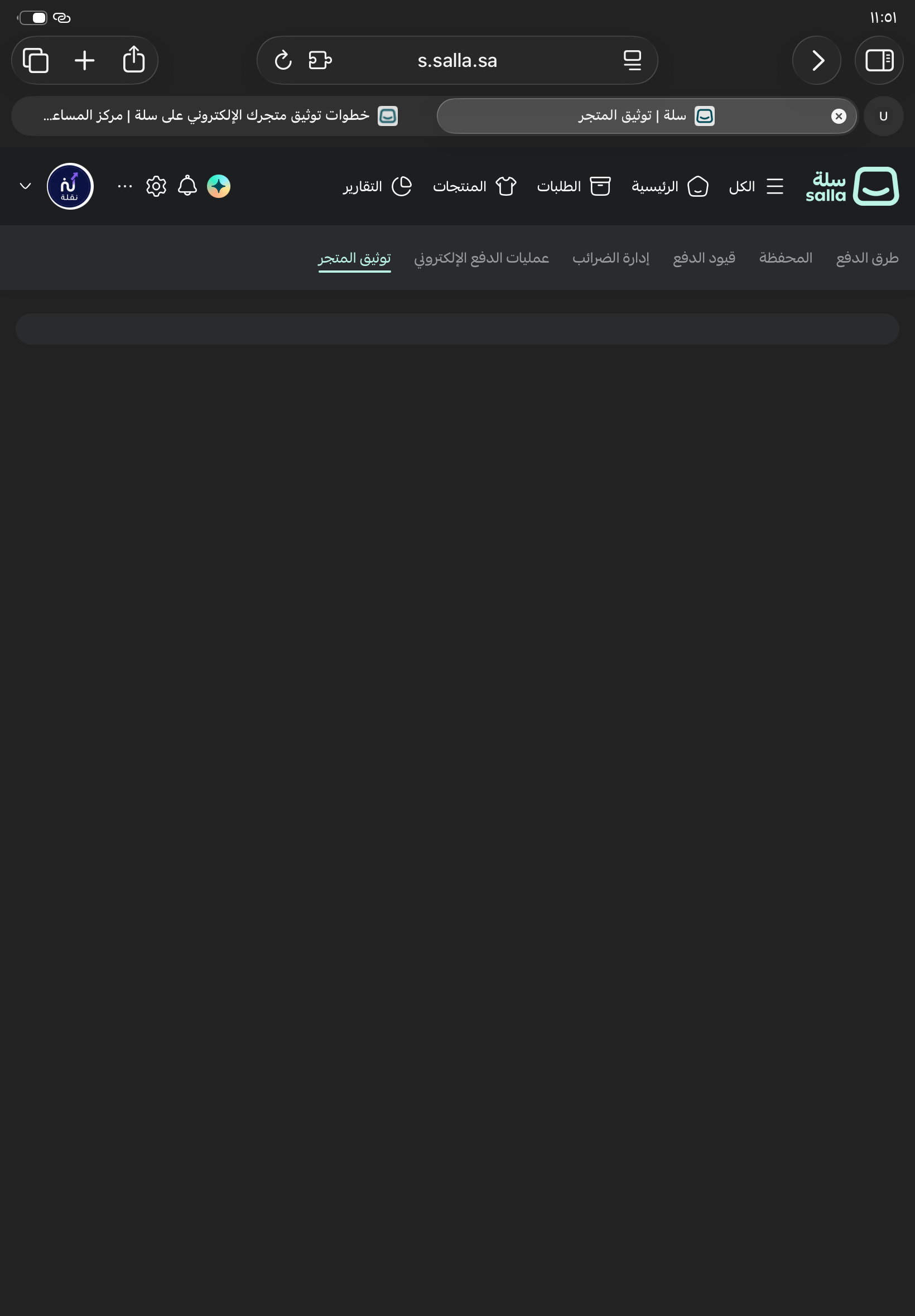 مشكلة توثيق المتجر