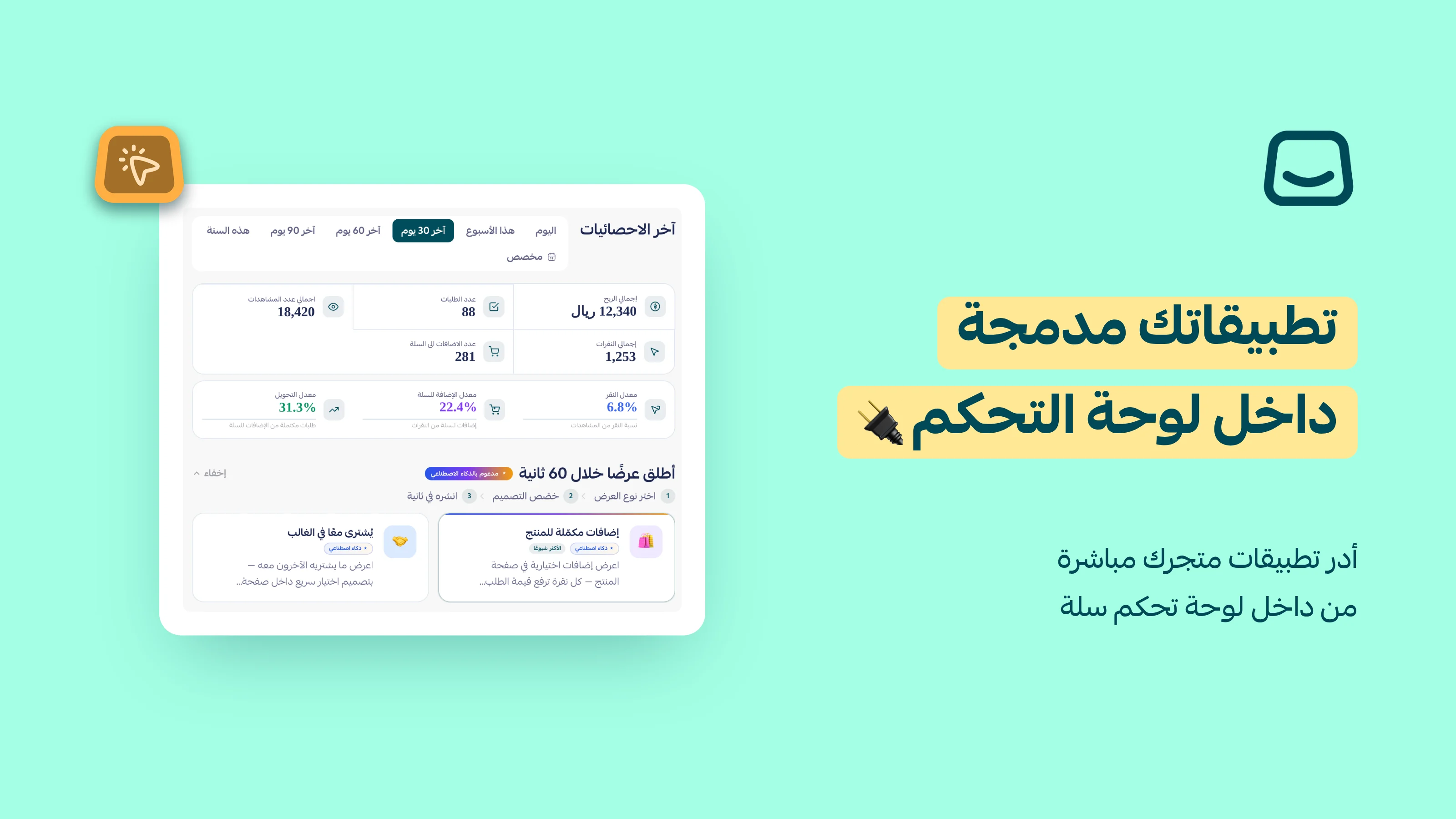 إدارة تطبيقاتك ومتجرك من لوحة واحدة 📱