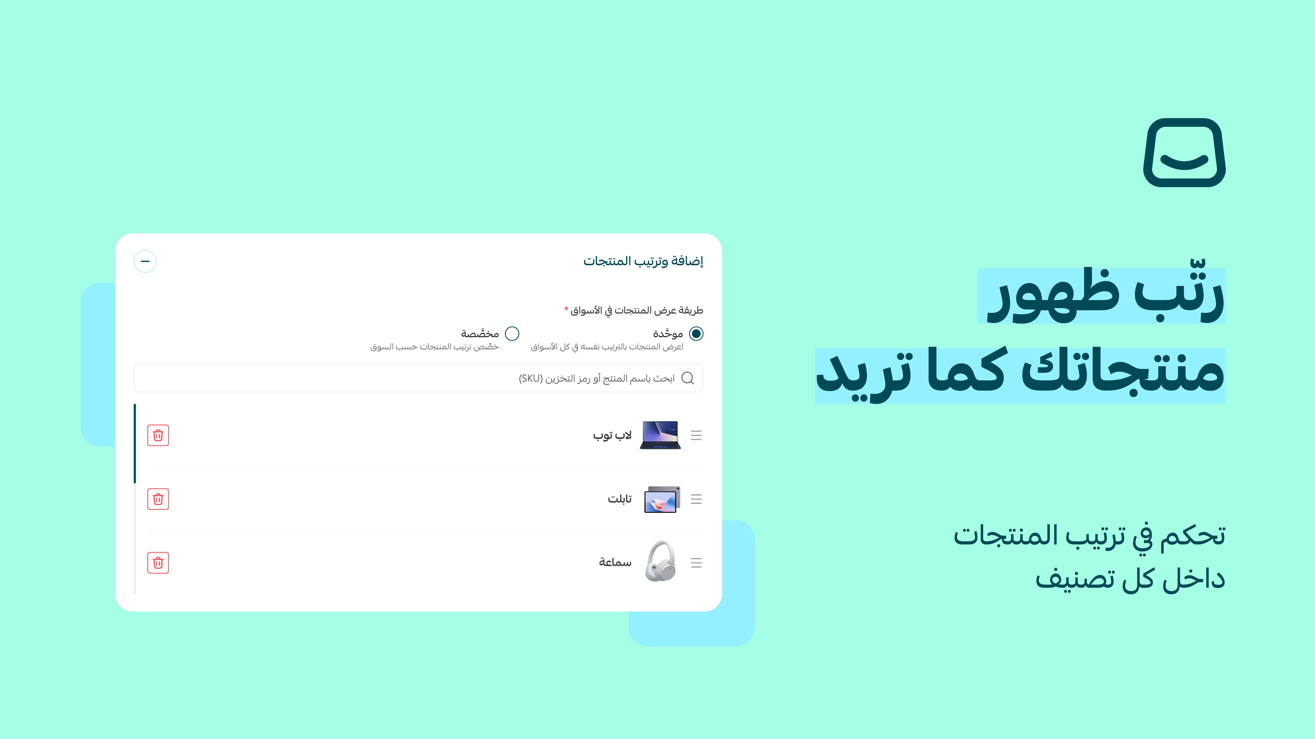 تحكُّم كامل بترتيب منتجاتك لكلّ تصنيف✨!
