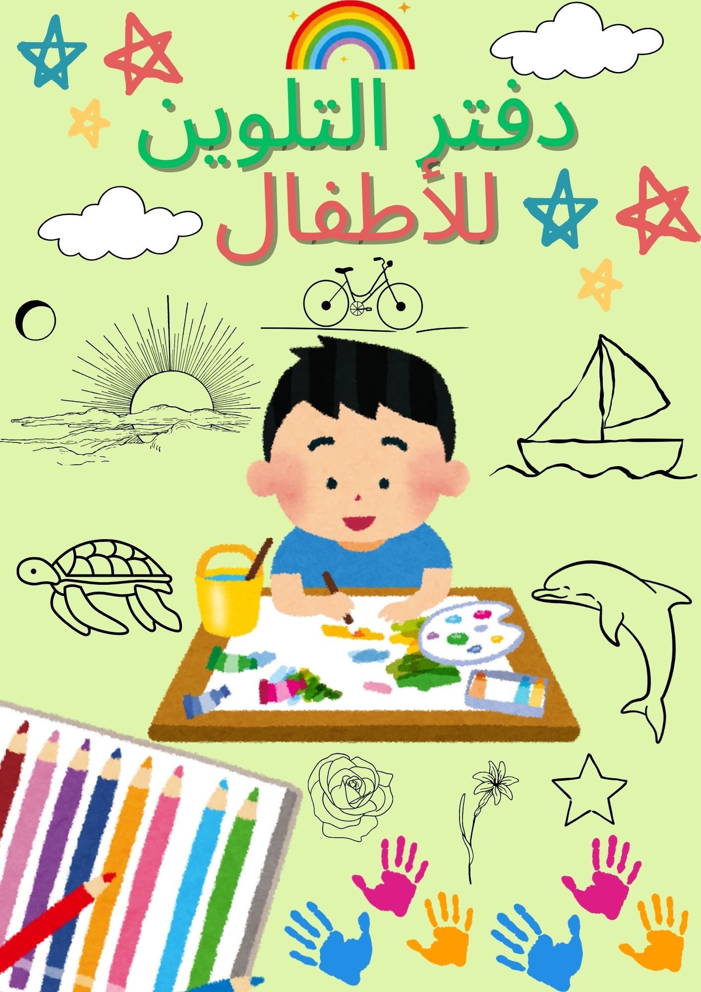 متجر محمد لتفاتر التلوين للأطفال