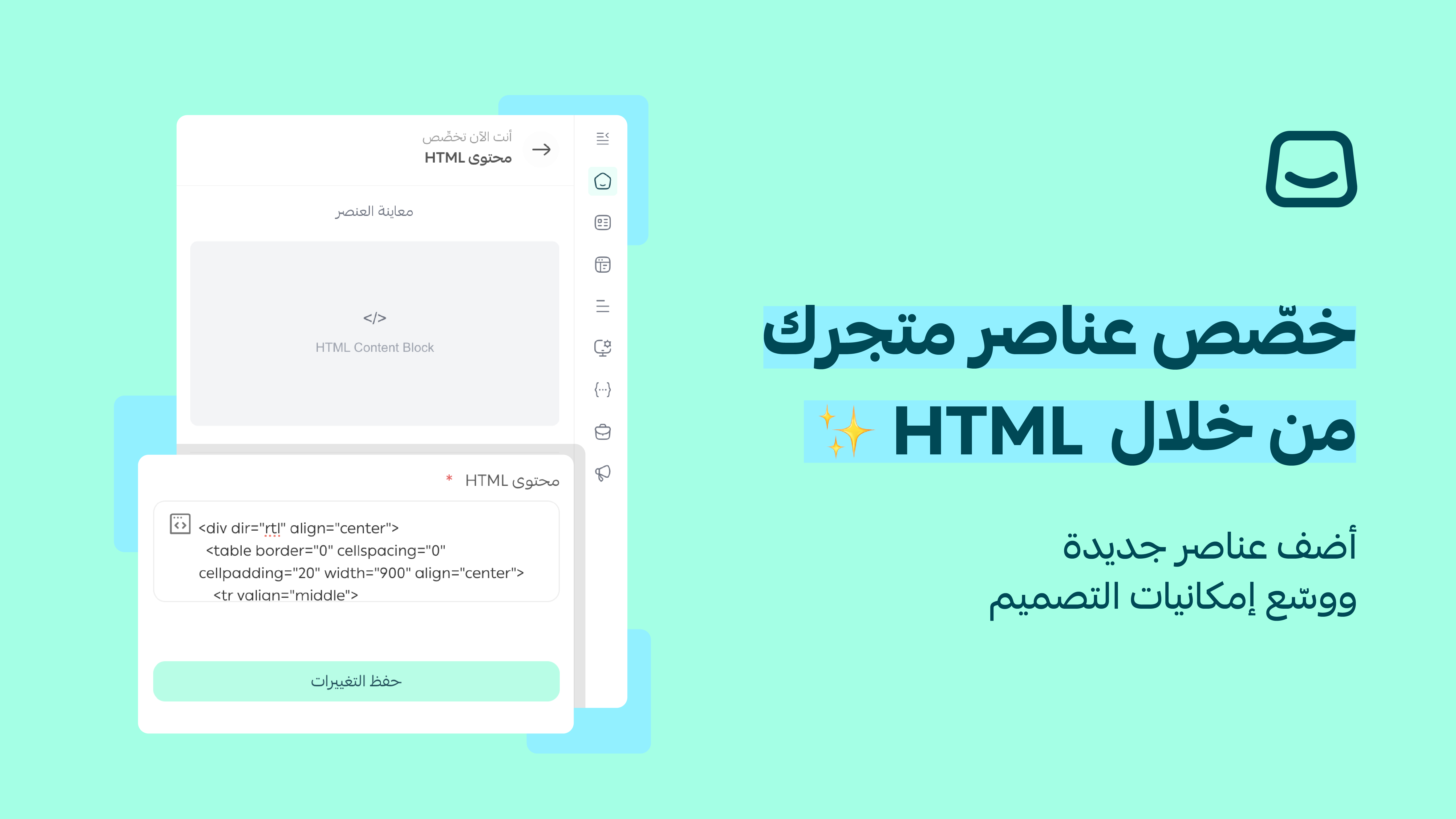 تخصيص أكثر مرونة لتصميم المتجر مع عنصر html ومحاكاة الثيمات ⭐