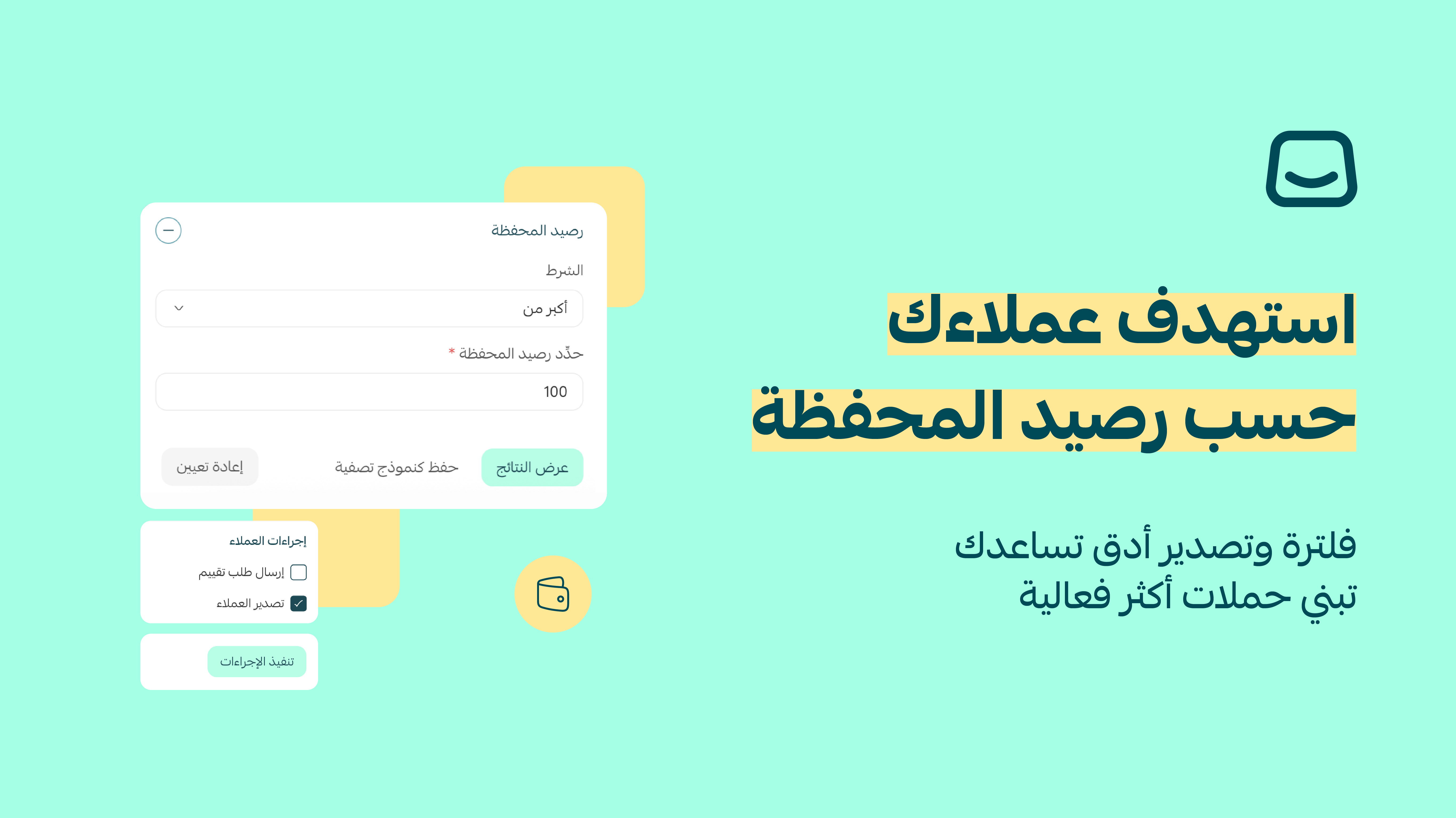 فلترة العملاء حسب رصيد المحفظة وإضافته في ملفات التصدير🎯