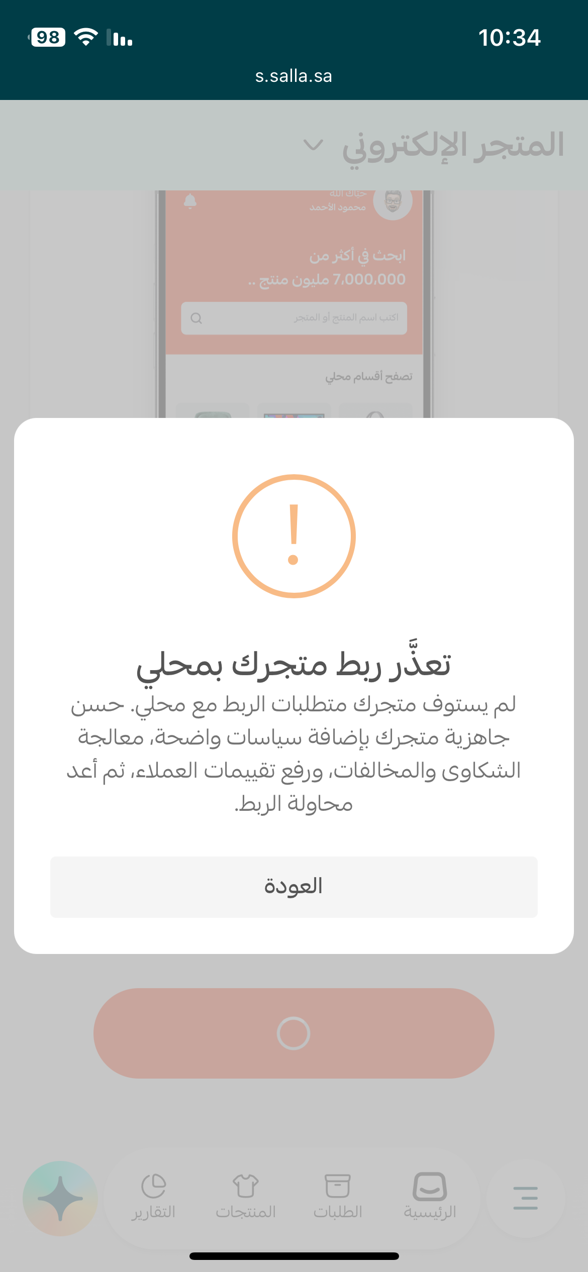 كيف اتخطى هذه الرسالة في محلي