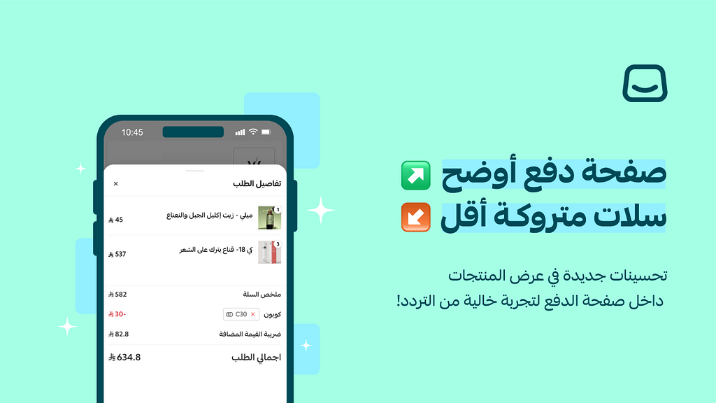 تحسينات جديدة في عرض المنتجات داخل صفحة الدفع لتجربة خالية من التردد!