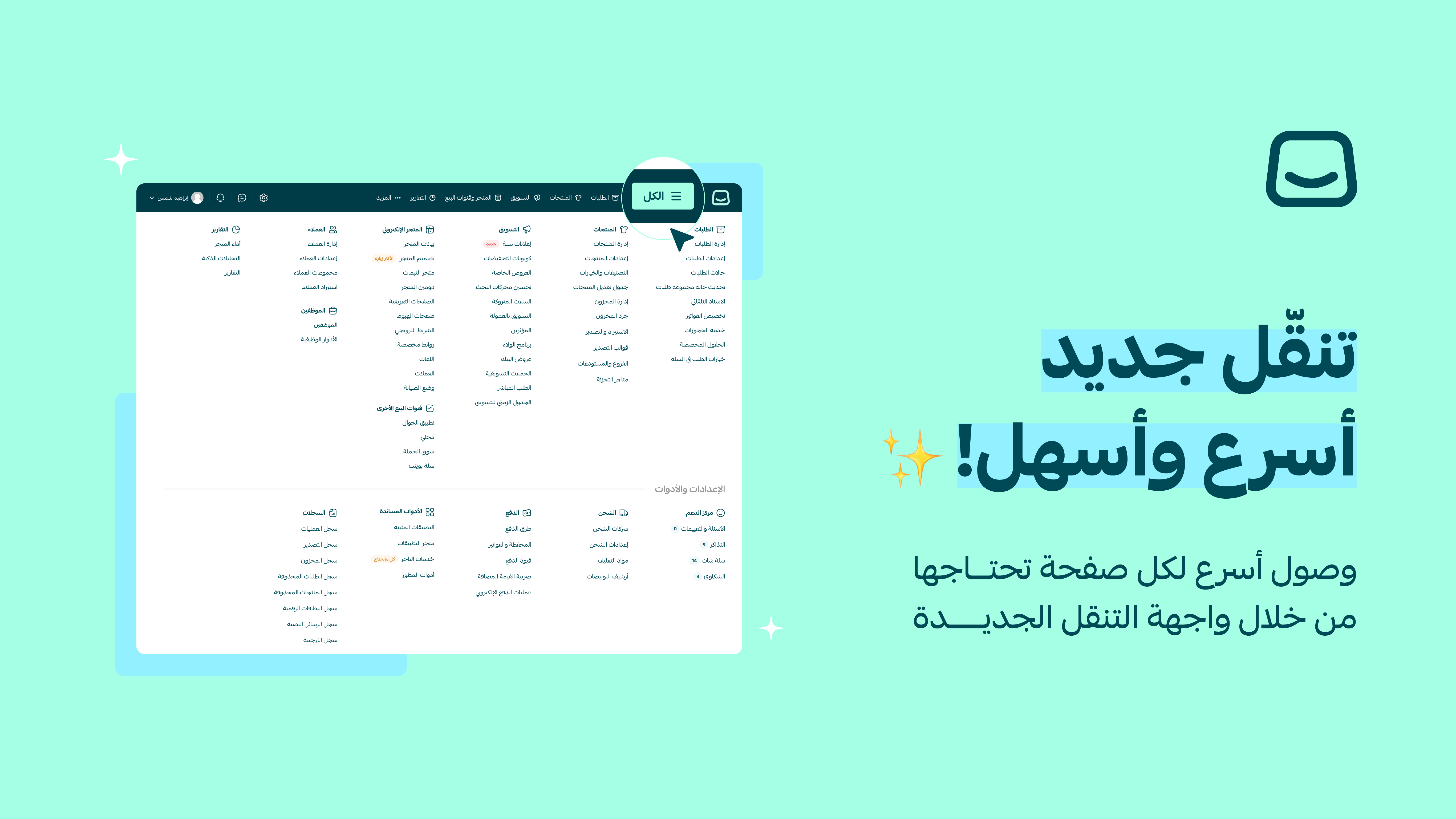 نظام تنقّل موحد، لتجربة أكثر ذكاءً 🚀